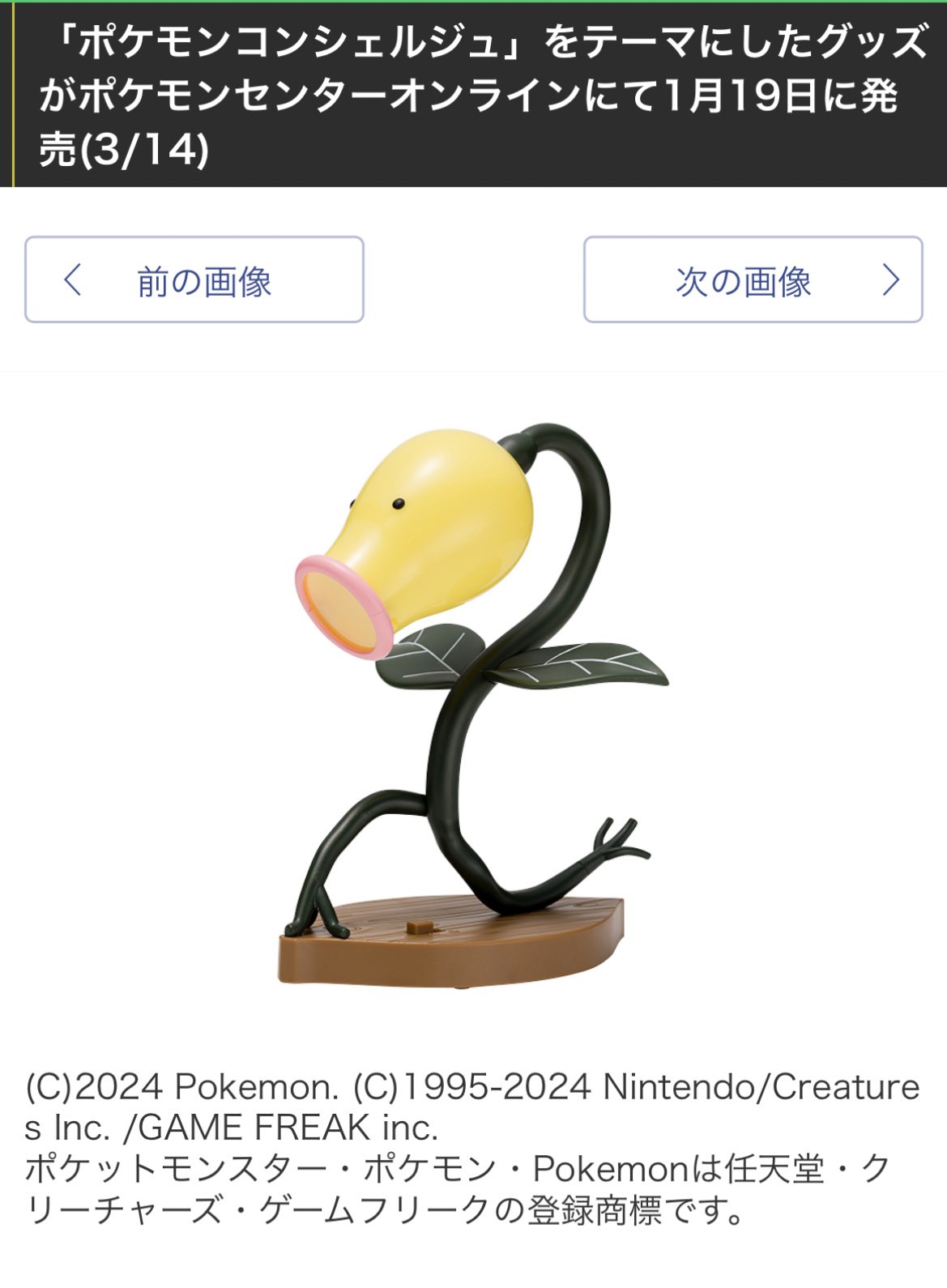 ポケモンセンター マダツボミのLEDライト ポケモン