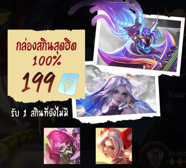𐙚 กล่องสกินสุดฮิต ₊˚ ⊹

แนะนำแพ็คนี้น้าคับบ
     ✩ 206 cp ྀི  ㄴ  165฿ 

 ใช้ open id ปลอดภัย100% ☆
#rov #rovth