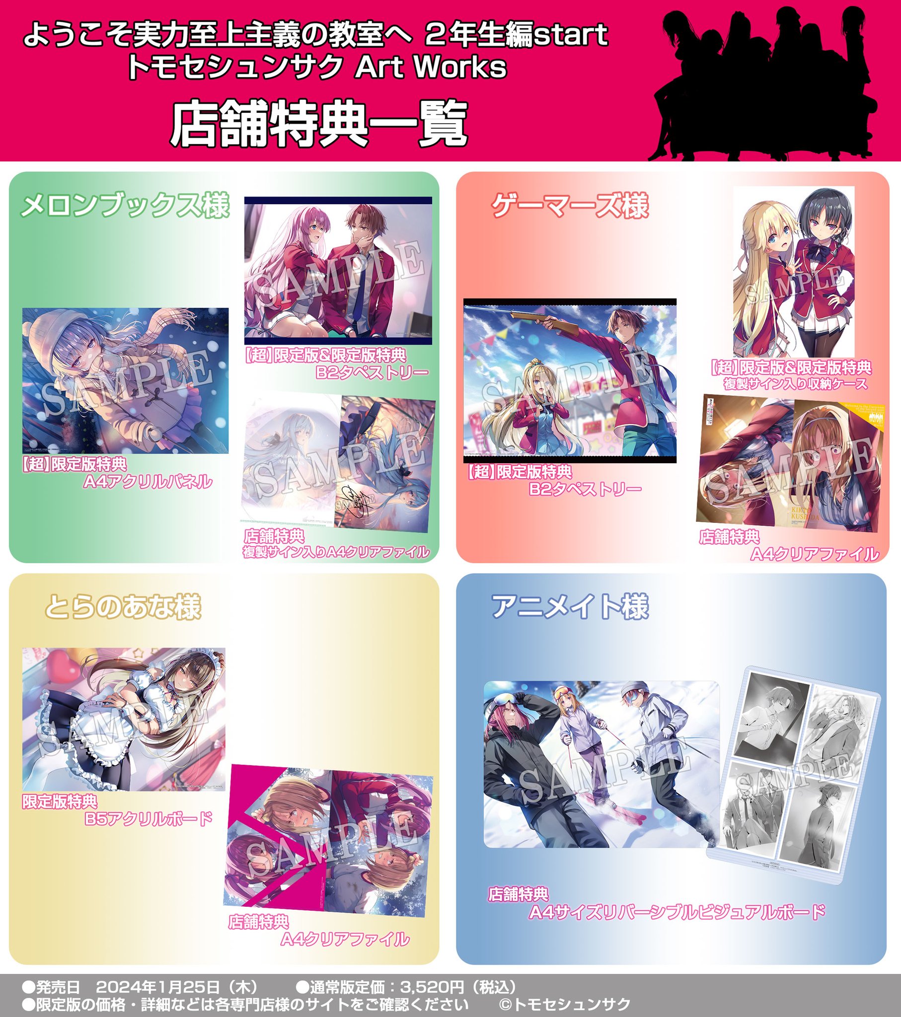 ようこそ実力至上主義の教室へ』公式@3年生編1&2年生編ガイド本 ようこそ実力至上主義の教室へ』公式@3年生編1&2年生編ガイド本