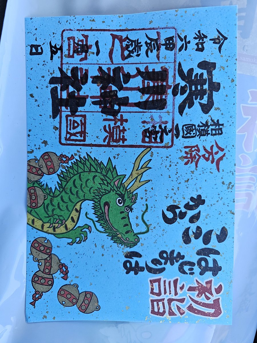 Rey___0331's tweet photo. 寒川神社、御朱印 https://t.co/rWodDuXB8V