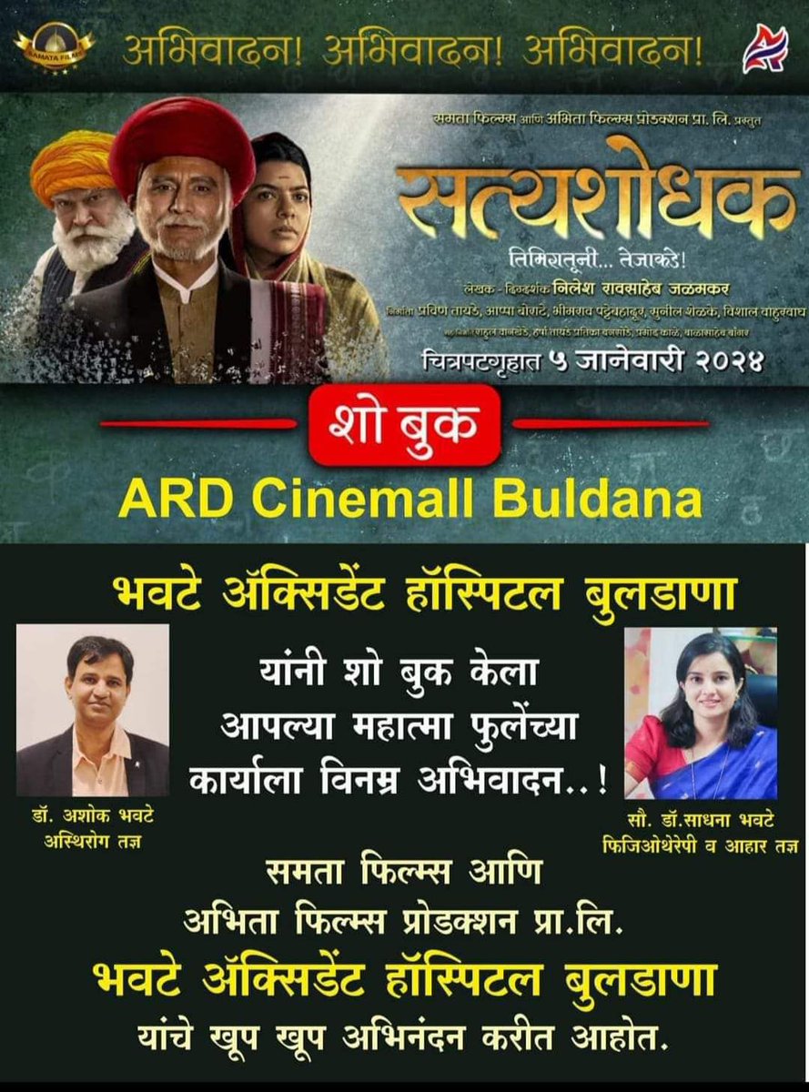 sunilshelke92's tweet photo. धन्यवाद 🙏🏻
बुलढानेकर बंधु भगिनिनों..

#सत्यशोधक #marathimovie #Satyashodhak #MahatmaJyotibaPhule 
#samatafilms #AbhitaFilms #RelianceEntertainment #sunilshelke #sunilshelkeofficial #abhitagroup #filmsproducer #abhitafilmsproduction #kharghar #navimumbai #pune #buldhana https://t.co/Hg6BZ4veTp