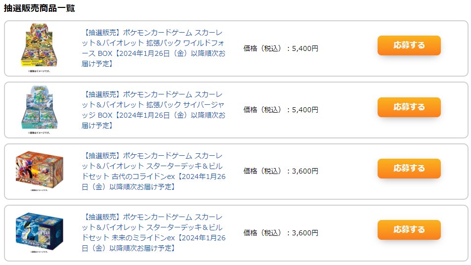 応募方法が分からない方へ】 ポケモンセンターオンラインサイトに