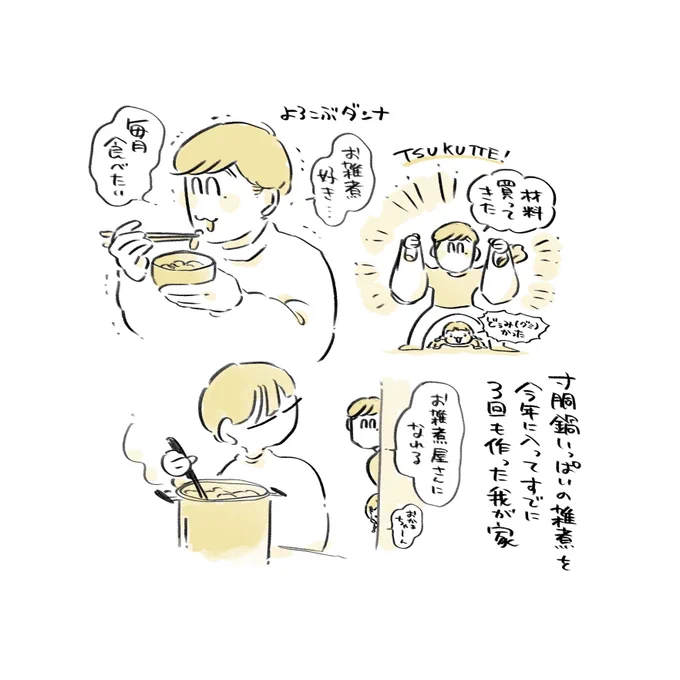 ダンナはお雑煮が大好き