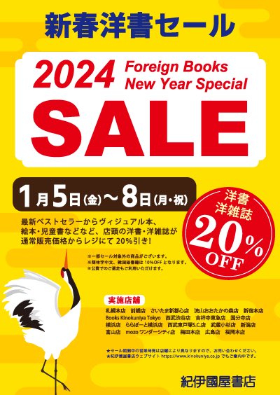 【中華BL】\\🎍今年も開催✨新春洋書SALE🎍//
洋書•洋雑誌がレジにて2️⃣0️⃣%OFFになるお得な4️⃣日間❗️
中華BLにも対象商品がございます🤩
※簡体字中文書は1️⃣0️⃣%OFFになります。
買いたかった作品や迷っていた作品をこのお得な機会にぜひ‼️
(写真は1/4閉店時の売場です)