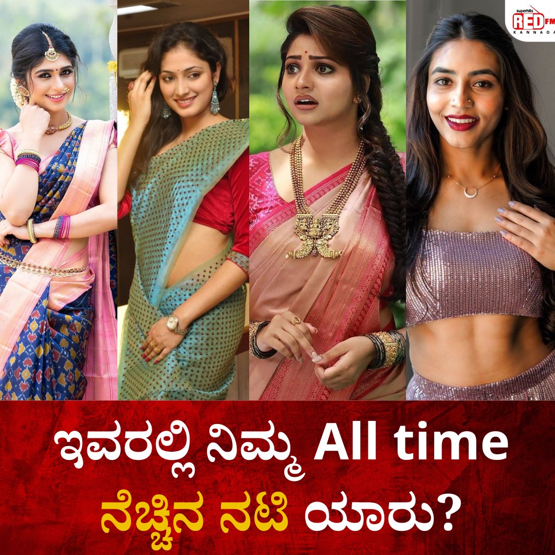 ಅವರನ್ನು ಬಿಟ್ಟು.. ಇವರನ್ನು ಬಿಟ್ಟು ಇವರಲ್ಲಿ ಯಾರು ನಿಮ್ಮ ಫೇವರಿಟ್??? 😁

#Kannadaactress #kannadafilm #actress #aditiprabhudeva #hariprriya #rachitaram #saptamigowda #kfi #sandalwood #redfmkannada