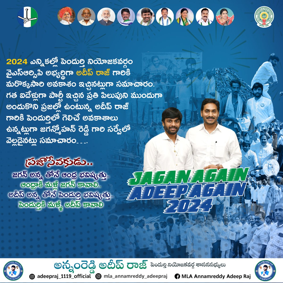 vertebratepoll's tweet image. #AdminPost #ClientWork #ClientLink: MLA Annamreddy Adeep Raj #vertebrate #vertebrateit #vertebratecreations #vertebratedesigns #vertebrateoriginals #vertebrateteamworks #AndhraPradesh #vizag