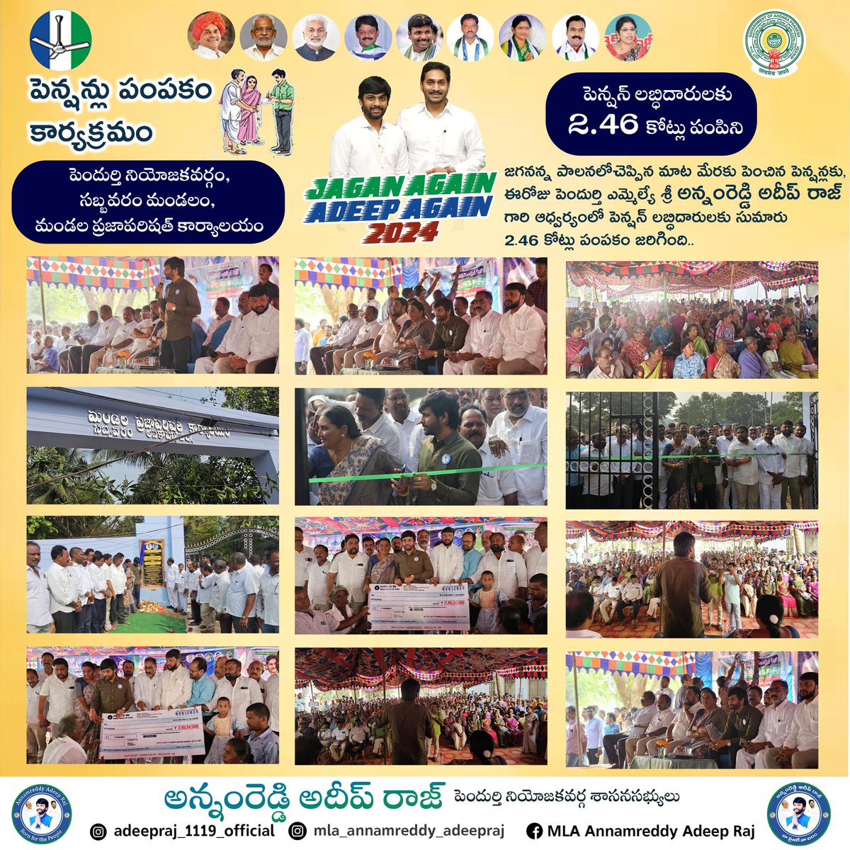 vertebratepoll's tweet image. #AdminPost #ClientWork #ClientLink: MLA Annamreddy Adeep Raj #vertebrate #vertebrateit #vertebratecreations #vertebratedesigns #vertebrateoriginals #vertebrateteamworks #AndhraPradesh #vizag