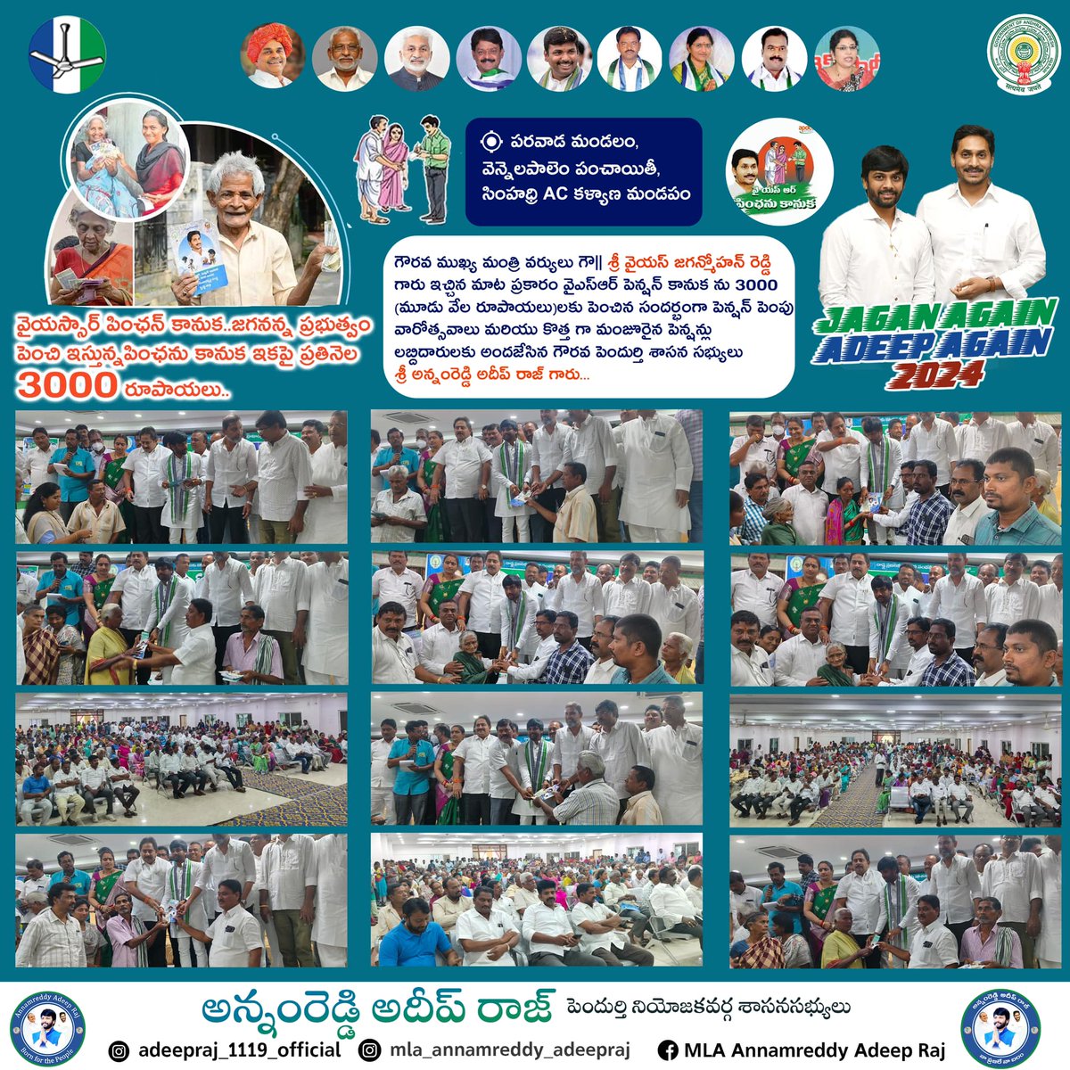 vertebratepoll's tweet image. #AdminPost #ClientWork #ClientLink: MLA Annamreddy Adeep Raj #vertebrate #vertebrateit #vertebratecreations #vertebratedesigns #vertebrateoriginals #vertebrateteamworks #AndhraPradesh #vizag