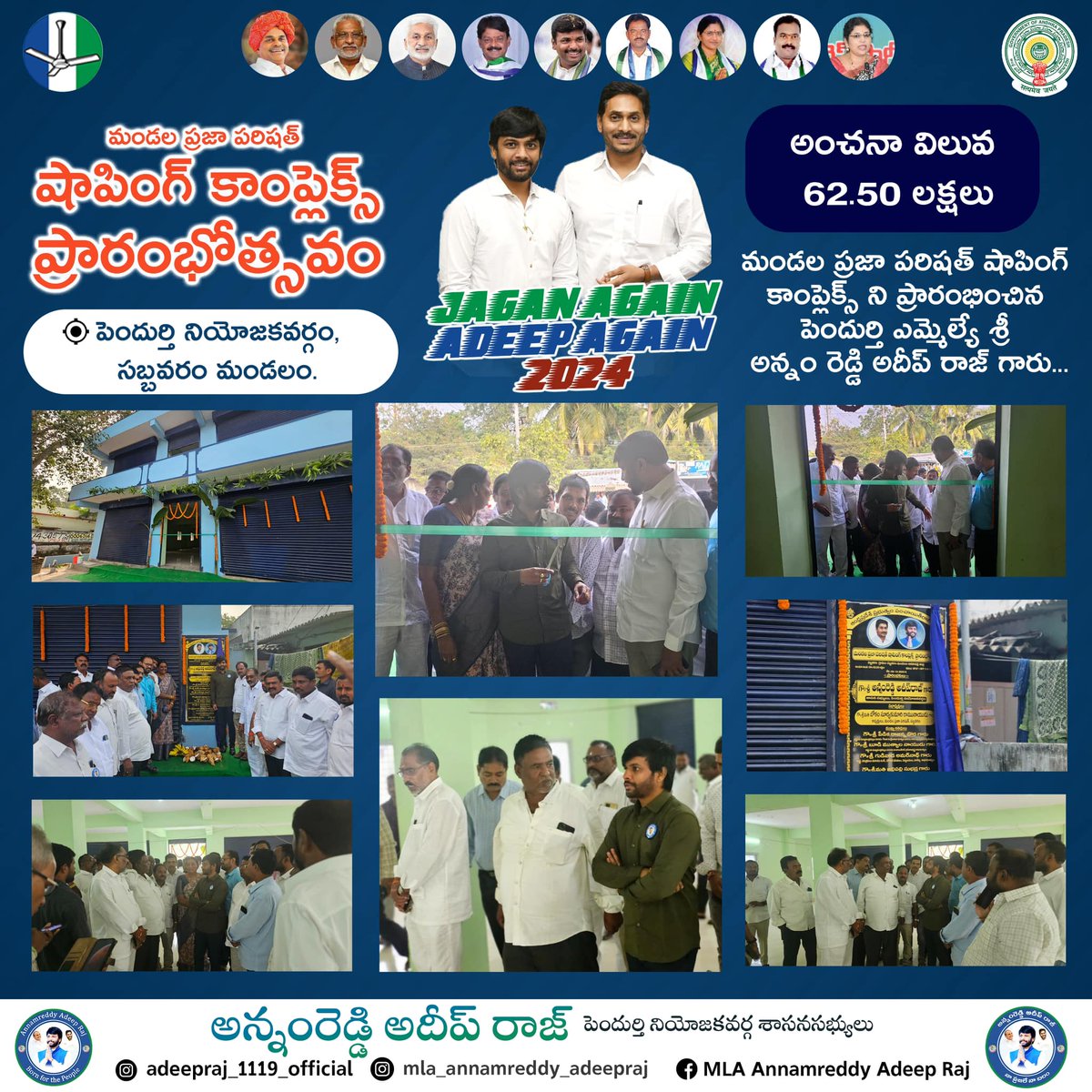 vertebratepoll's tweet image. #AdminPost #ClientWork #ClientLink: MLA Annamreddy Adeep Raj #vertebrate #vertebrateit #vertebratecreations #vertebratedesigns #vertebrateoriginals #vertebrateteamworks #AndhraPradesh #vizag
