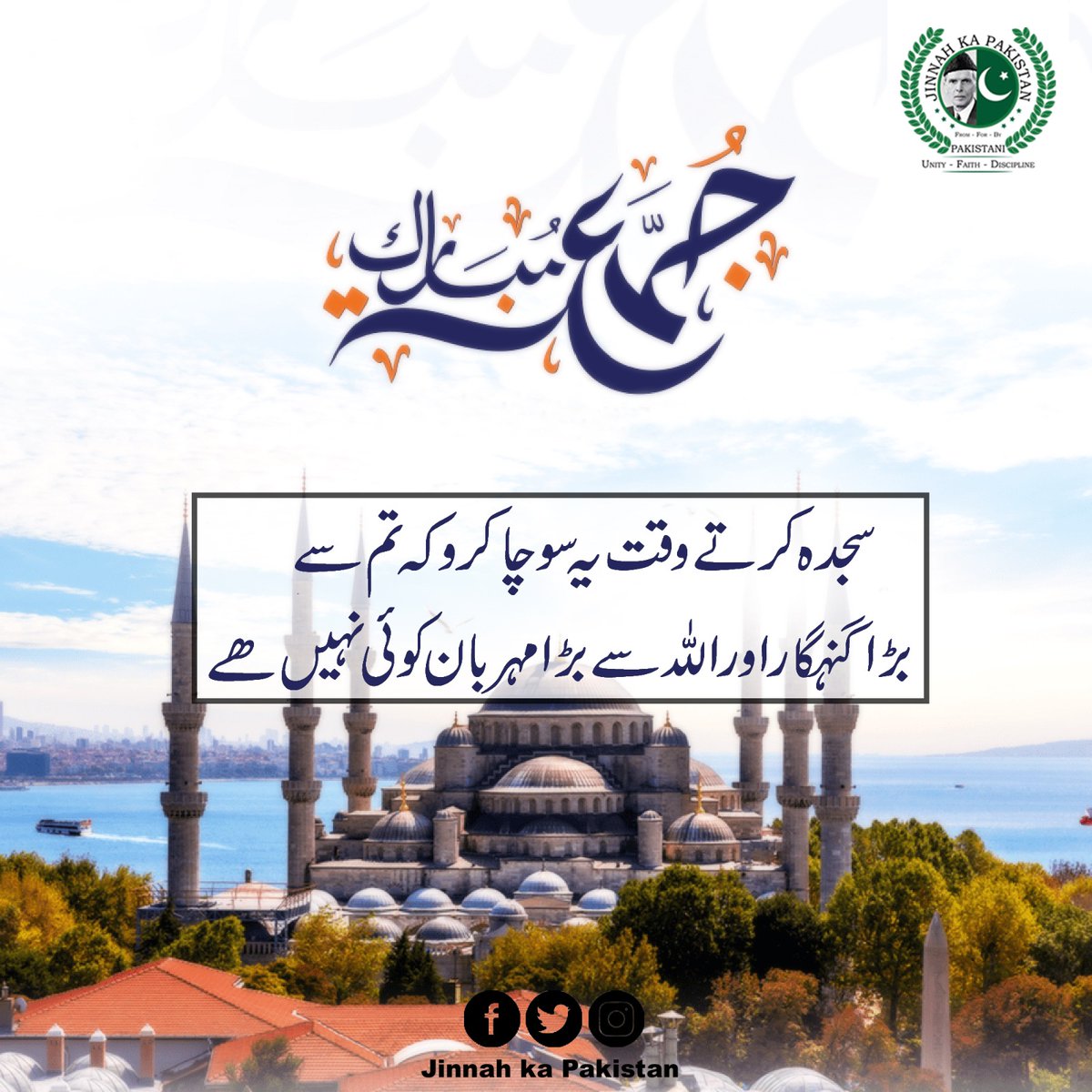 JKP_official's tweet photo. Jumma Mubarak to you and your family. May Allah always let our hearts and psyches ready for the supplication of Him and keep us grateful for all His favors.

#JummahMubarak 
#JinnahKaPakistan 
#JkpCentralMedia 
#jkpfoundation https://t.co/nnWcIK4MVN