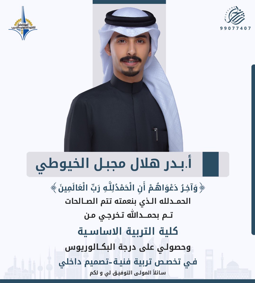 اللهم لك الحمد🎓.