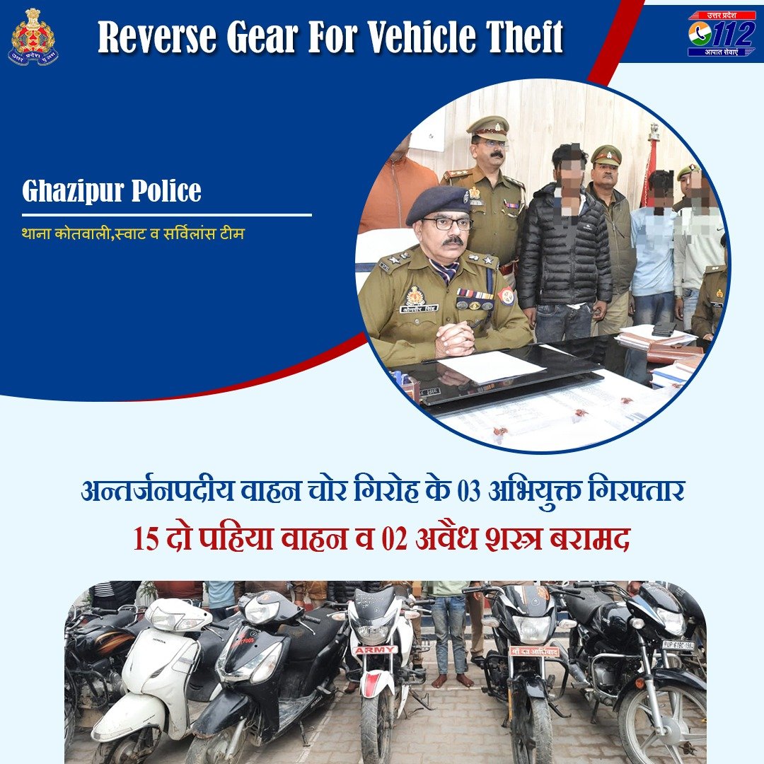 Zero Tolerance Against Crime - 

अन्तर्जनपदीय वाहन चोर गिरोह के 03 अभियुक्तों को @ghazipurpolice द्वारा गिरफ्तार करते हुए उनके कब्जे से चोरी के 15 दो पहिया वाहन व 02 अवैध शस्त्र बरामद किए गए हैं।   
      
#WellDoneCops 
#VahanUPP