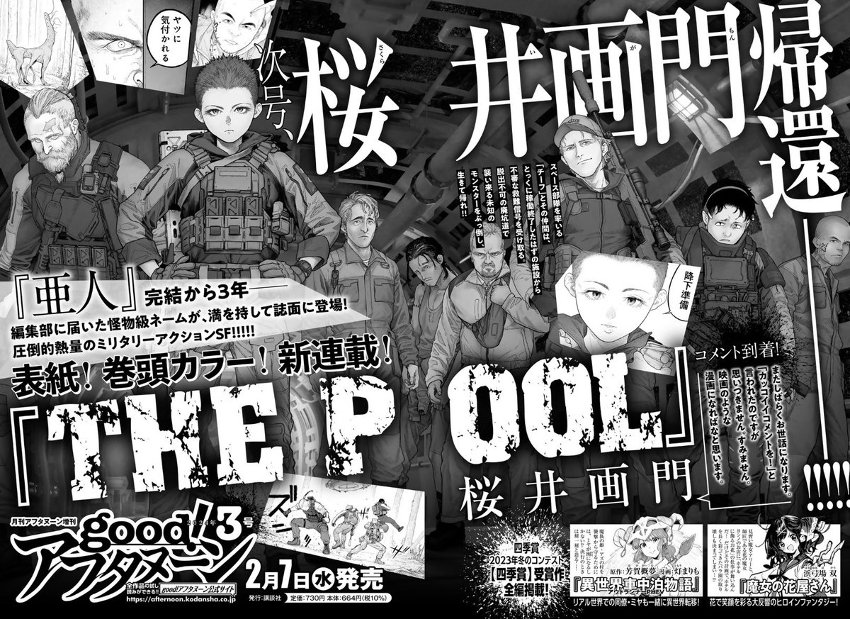 本日good!アフタヌーン最新号発売！ 巻末の次号予告にてなんと