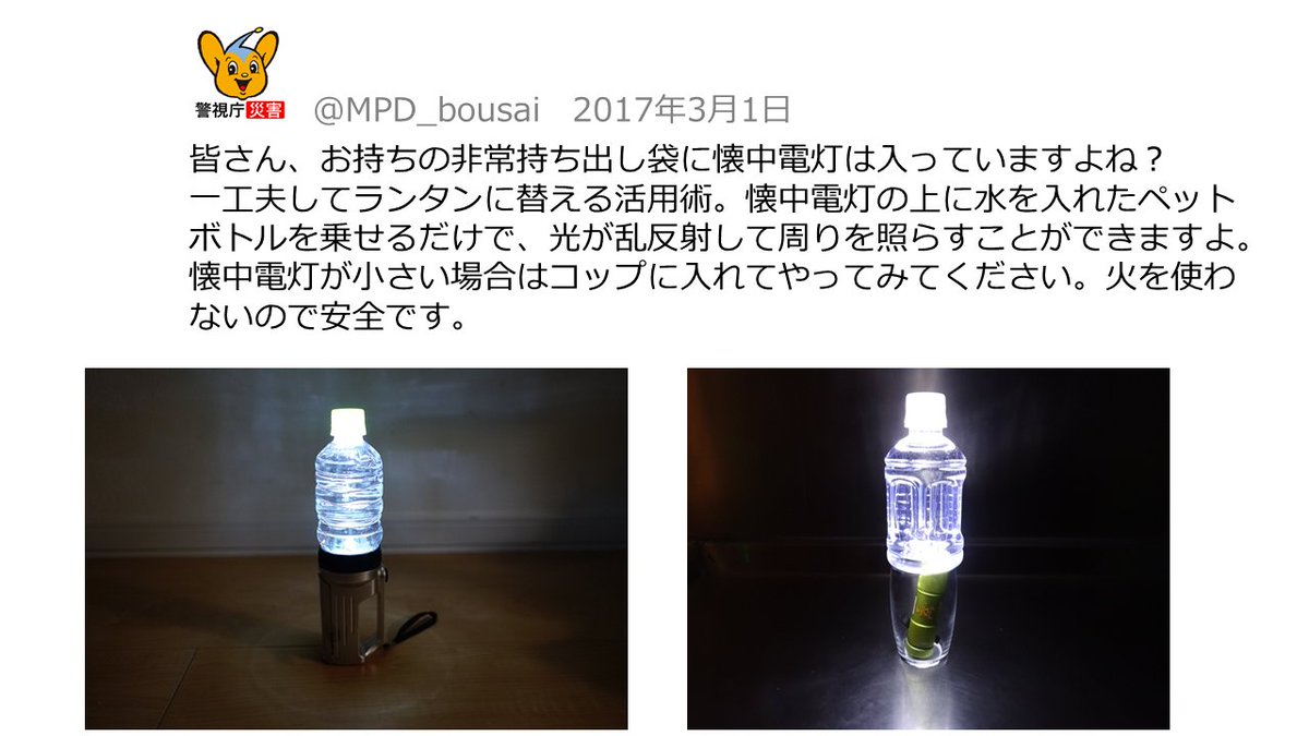 MPD_bousai tweet picture