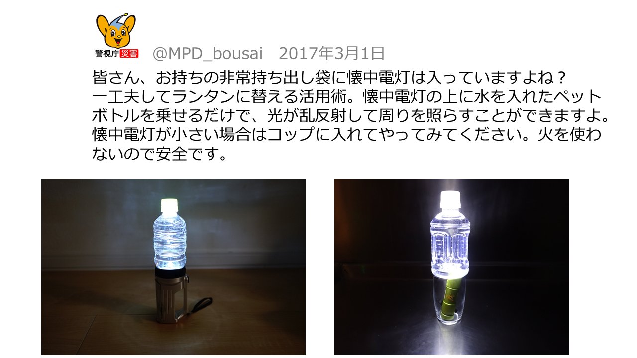 警視庁警備部災害対策課 on X: 