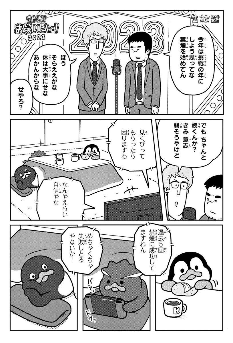 お正月のペンギンたち。(1/2)
#ペンギンたち 