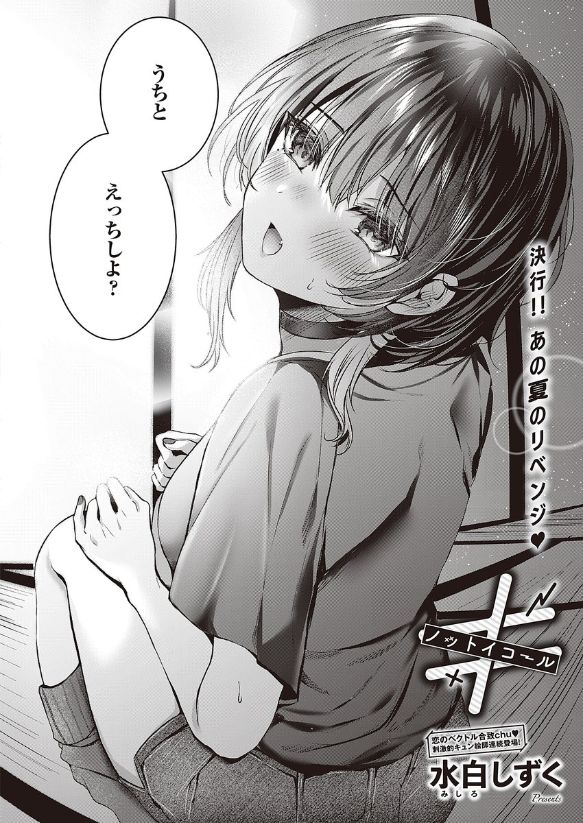 【R-18 NSFW】あの夏のリベンジ成功なるか!?① 