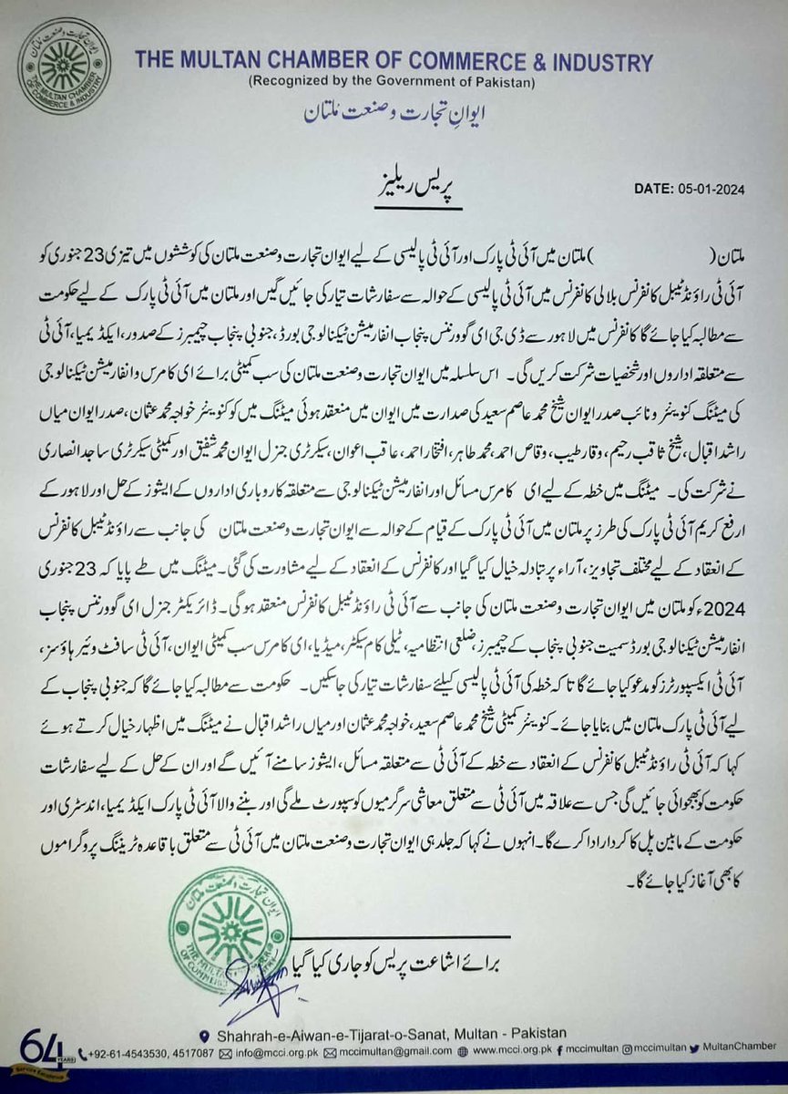 The Multan Chamber of Commerce & Industry (@multanchamber) on Twitter photo 