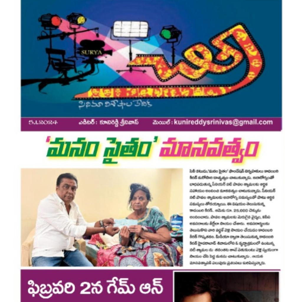 manamsaitham's tweet photo. వృద్ధాశ్రమంలో తన కుమార్తెతో సహా జీవనంసాగిస్తున్న సీనియర్ నటి *పావలా శ్యామల* దయనీయ స్థితిని తెలుసుకుని వెదుక్కుంటూ వెళ్లి *మనం సైతం* కుటుంబం నుంచి రూ.25,000/- ఆర్ధిక సాయం అందించటం జరిగింది బాస్! కనకదుర్గమ్మ దయతో.. చేతనైన సాయం కోసం ఎప్పుడైనా,ఎవరికైనా,ఎక్కడైనా
#Manamsaitham https://t.co/d25Mgo7ySG
