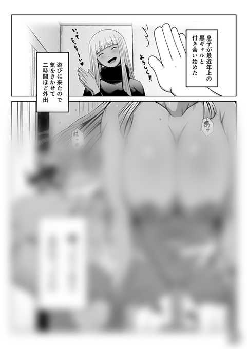 息子と黒ギャル 