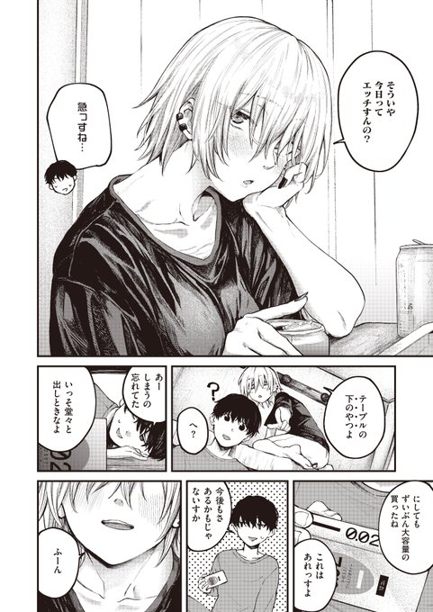 【R18】ゲーマーの女友達と一夜を明かす話(3/3)
本日より電子版の単話配信が開始されましたー
続きはこちら↓
FANZA
https://t.co/lDZsT1ZzlJ 