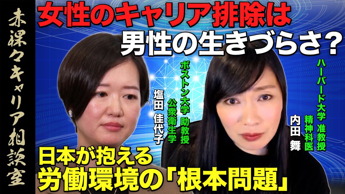 🎉「赤裸々キャリア相談室」配信スタート

今回は内田舞(@mai_uchida)さんと塩田佳代子(@KayokoShioda)さんに子育てとキャリアアップの両立の難しさ、日本の労働環境の問題点について語っていただきました。

ご視聴はこちらから🔽
youtu.be/h7RxDMEWBKk

#子育て #キャリアアップ #ブラック労働