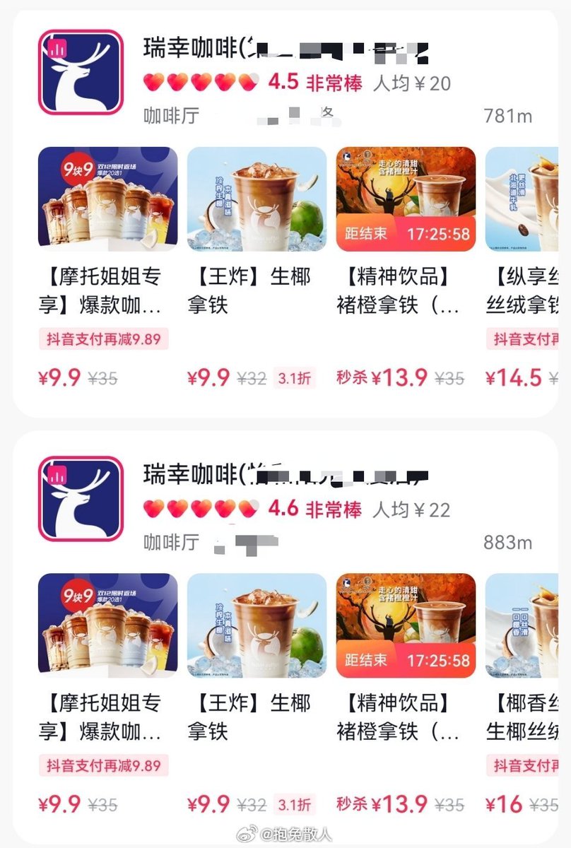 Cotti Coffee announced Wang Yibo today & sales booming with non stop orders🔥 #yiyangqianxi coffee endorsement Luckin Coffee leeching on Yibo & stealing cotti's customers (yb's fans), they promoting '摩托姐姐专 享/ exclusively for mtjj' on their app, food delivery app, douyin etc
