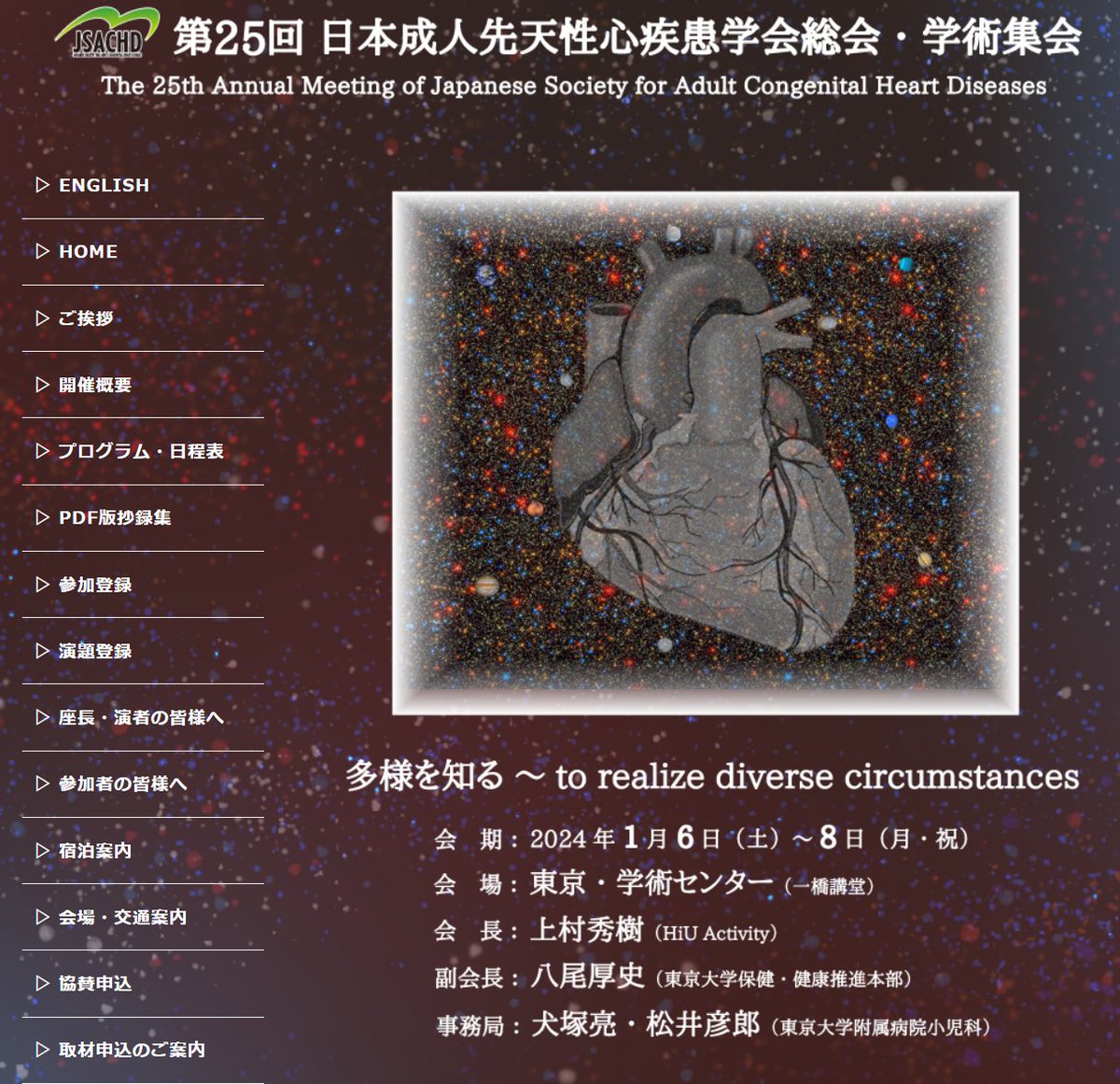 CFD_Inc's tweet photo. 【1月6日開催】板谷慶一座長@第25回日本成人先天性心疾患学会総会・学術集会
日時:2024年1月6日(土)14:35~16:00
会場:東京・学術センター(一橋講堂)第1会場
テーマ:多様を知る ~ to realize diverse circumstances
カッティングエッジセッション
https://t.co/3Wf9IYdmhD
#JSACHD https://t.co/gWdhOXFONf