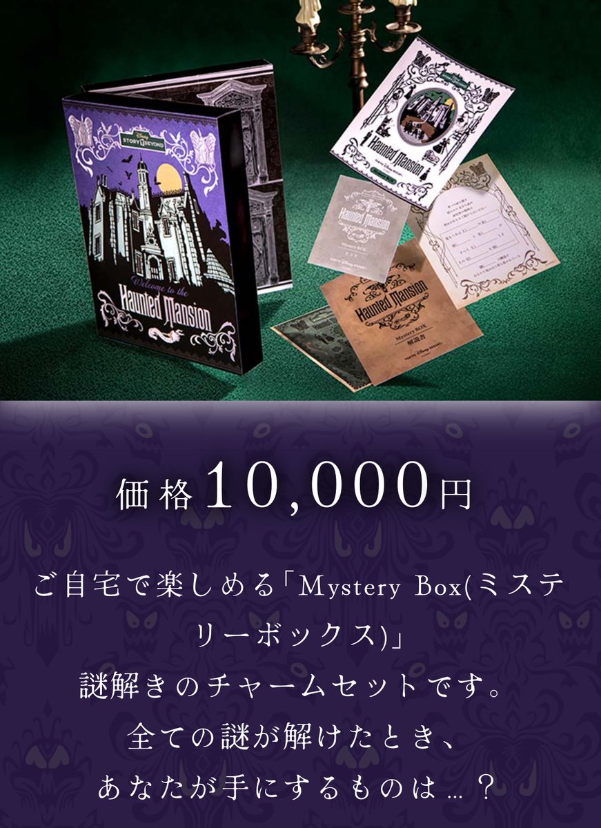 ディズニーからDisney Story Beyondホーンテッドマンショングッズ