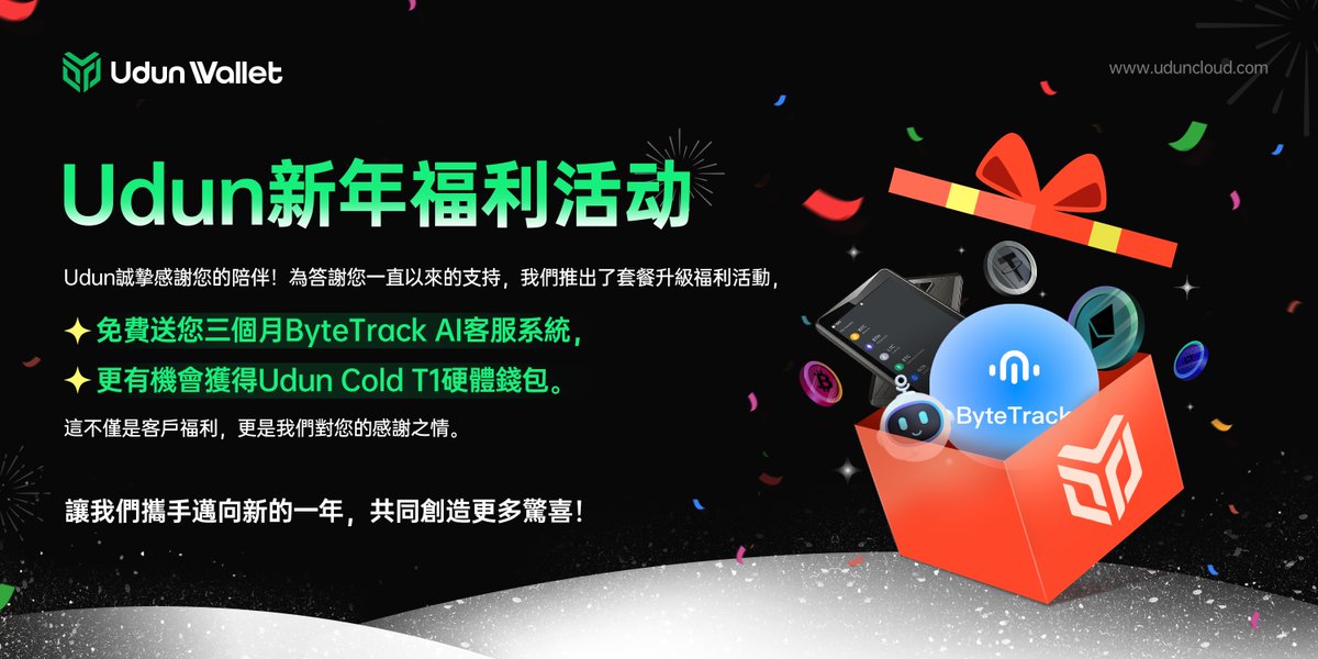 UDunWallet's tweet photo. 🧧迎接2024，感謝您7年來與Udun一路相伴！ 為答謝您的支持，我們送上套餐升級福利：
⭐️三個月免費ByteTrack AI客服系統
⭐️還有機會贏得Udun Cold T1硬體錢包！
讓我們共創2024年的數字時光，願您的每一天都有Udun的安全庇護，新年快樂！🚀🎉

活動詳情⏩https://t.co/STVRiAb6e7 https://t.co/otg90W2lra