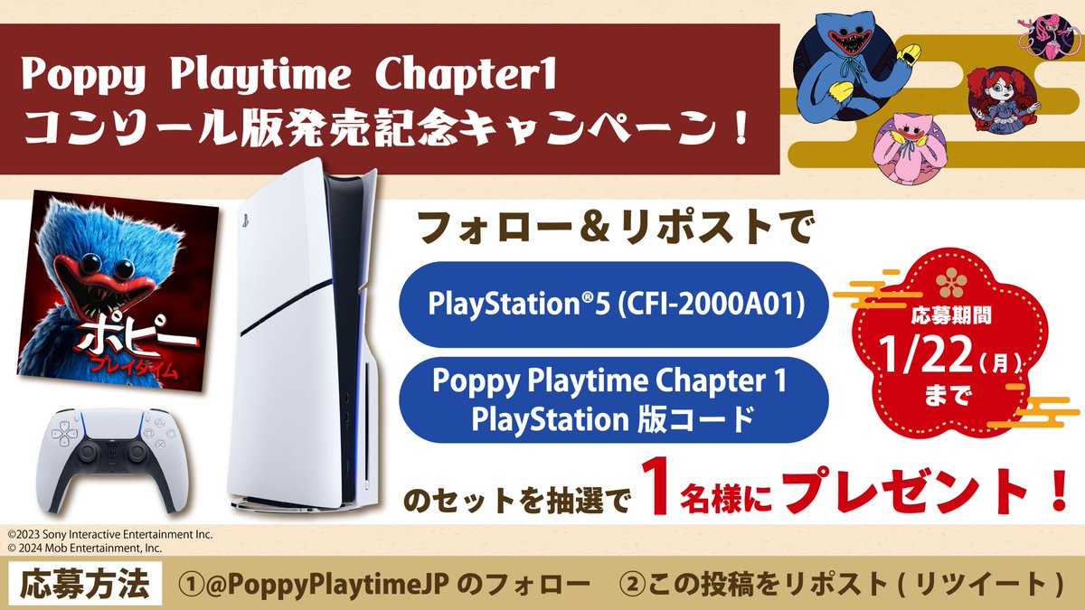 Poppy Playtime 日本公式 (@poppyplaytimejp) on Twitter photo 🎊#PoppyPlaytime Chapter 1 コンソール版発売記念キャンペーン🎮🎊
超豪華!「PlayStation🄬5」と「Poppy Playtime ダウンロードコード」セットをプレゼント🎉
【参加方法】
①<a href="/PoppyPlaytimeJP/">Poppy Playtime 日本公式</a> をフォロー
②このツイートをリポスト
▼応募規約▼
infolens.com/PoppyPlaytimeJ…
#ハギーワギー 🎊#PoppyPlaytime Chapter 1 コンソール版発売記念キャンペーン🎮🎊
超豪華!「PlayStation🄬5」と「Poppy Playtime ダウンロードコード」セットをプレゼント🎉
【参加方法】
①<a href="/PoppyPlaytimeJP/">Poppy Playtime 日本公式</a> をフォロー
②このツイートをリポスト
▼応募規約▼
infolens.com/PoppyPlaytimeJ…
#ハギーワギー