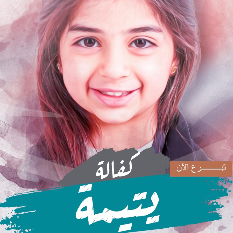 benaa1431's tweet photo. اليتيمة رهف .. ذات الـ 15 عاماً🌾

 تنتظرُ يداً حانية تكفلها فتساندها وتسعدها ..🤲🏻

كن سندها واظفر برفقة نبينا محمد ﷺ

تصدق في خير الأيام عبر بوابة بناء👇🏻 

#يوم_الجمعه
#كفالة_يتيم

https://t.co/Gnd2bueQQd