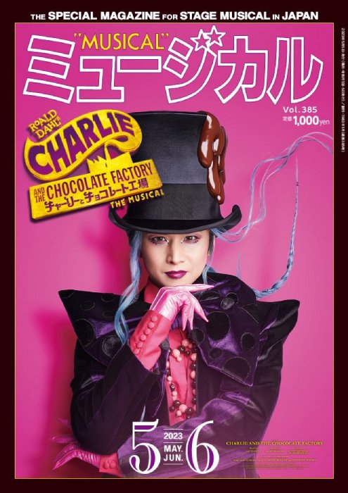チャーリーとチョコレート工場』博多座上演中！＞ 堂本光一