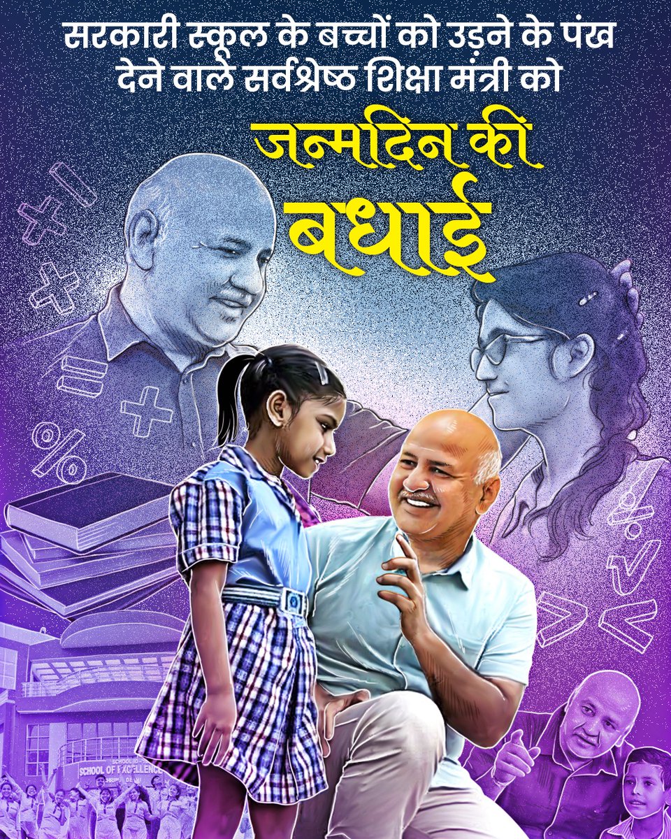 देश के इतिहास में शिक्षा क्षेत्र में अबतक सबसे शानदार काम करने वाले और हम सभी के चहेते, मनीष सिसोदिया जी को उनके जन्मदिन की ढेर सारी शुभकामनाएं।

आपकी प्रेरणादायक मार्गदर्शन ने शिक्षा को नए आयामों तक पहुंचाया है। हम सभी आपके साथ हैं!

<a href="/msisodia/">Manish Sisodia</a> <a href="/AamAadmiParty/">AAP</a> <a href="/ArvindKejriwal/">Arvind Kejriwal</a>