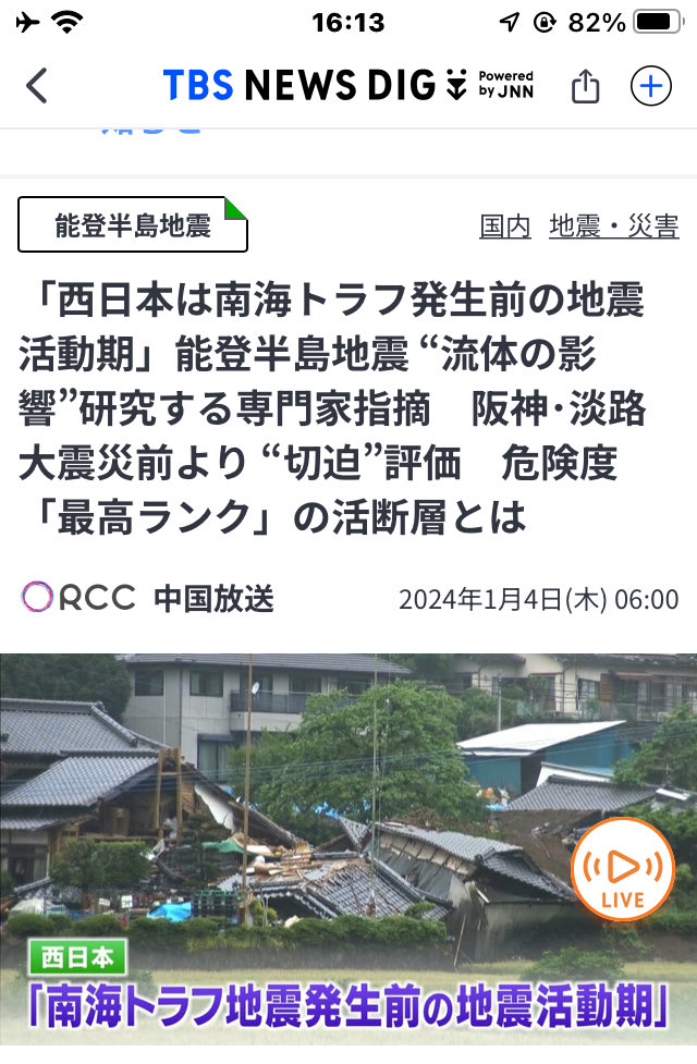ycs8932's tweet photo. 南海トラフ地震が起きたら救援活動に期待できそうもない。財政のあり方を国は考えるべきだ。 https://t.co/VTYkkrQa08