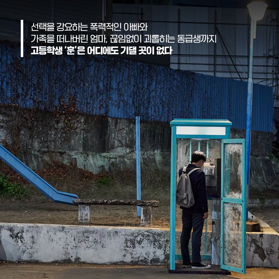 안지호 X 안내상 X 윤유선 ✨️2024년 KAFA 첫 번째 신작!✨️ 어둠 속을 홀로 걷는 소년의 위태롭게 요동치는 치열한 성장담!🧍‍♂️ <검은 소년>...
