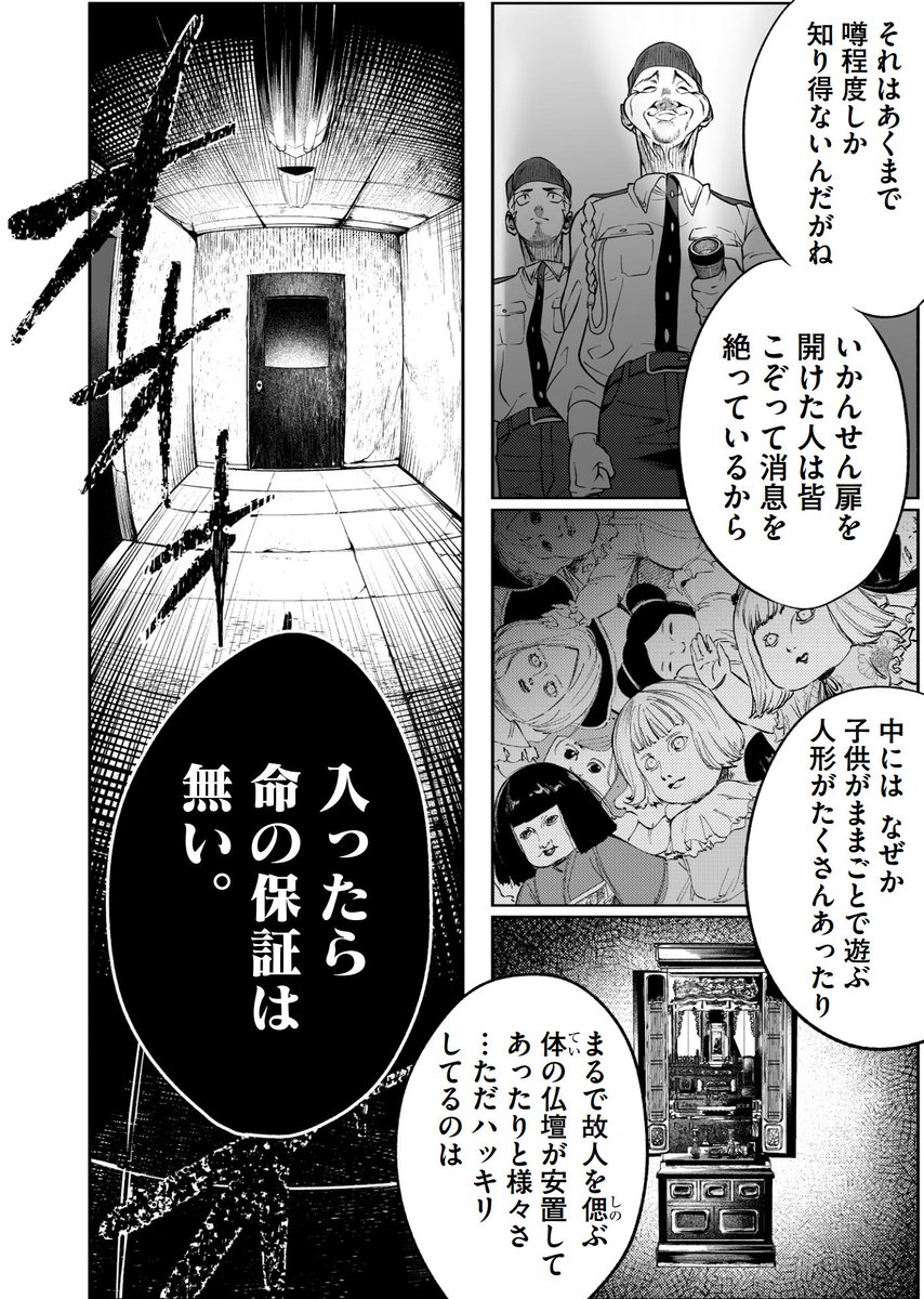 家族のために日給25万円のバイトをする話【ホラー】⑥
#漫画が読めるハッシュタグ 