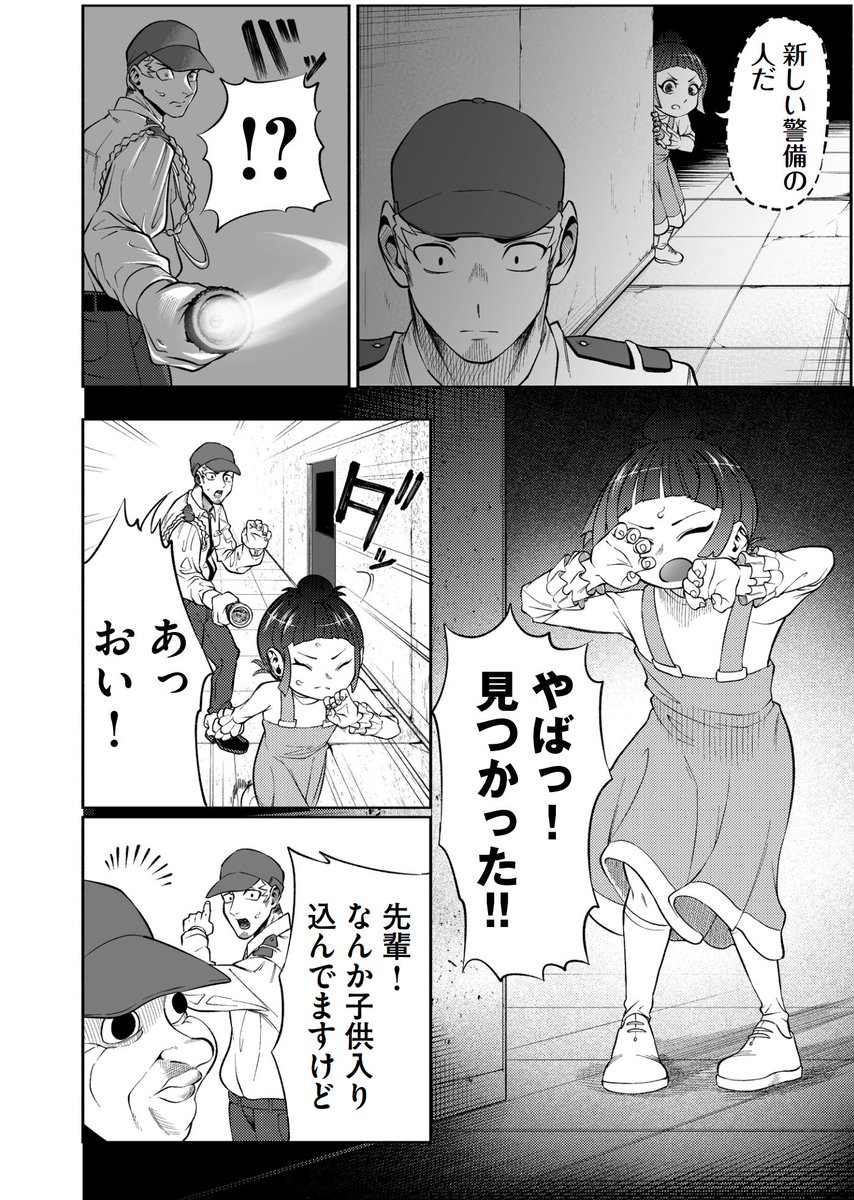 家族のために日給25万円のバイトをする話【ホラー】⑥
#漫画が読めるハッシュタグ 