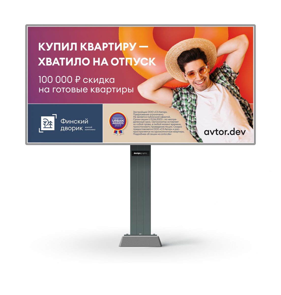 DicDocDesign's tweet photo. Идея, слоган и дизайн рекламной кампании и дизайн рекламного билборда для СЗ «Автор». Ханты-Мансийск, 2023 год.

#dicdoc #grebnev #design #designer  #GraphicDesign 
#axiomastudio #axioma #imp #dg #Advertising #advertisingdesign #typography #branding https://t.co/LBqHpoiFDP