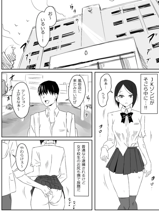 ゾンビとセックスする話 2話① 