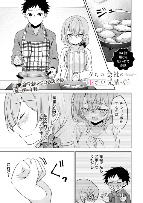 イチャイチャしたい彼女🐱💕(1/2)
#うちの会社の小さい先輩の話 