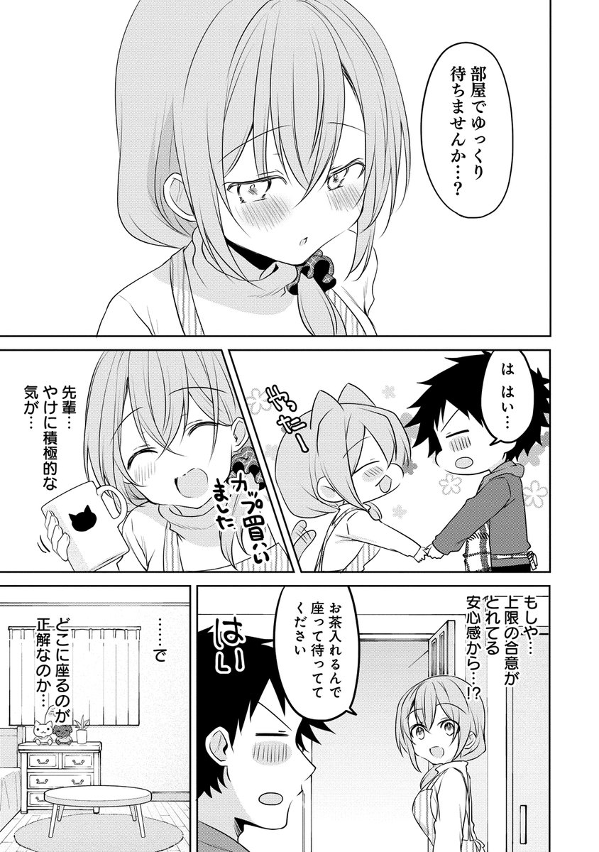 イチャイチャしたい彼女🐱💕(1/2)
#うちの会社の小さい先輩の話 