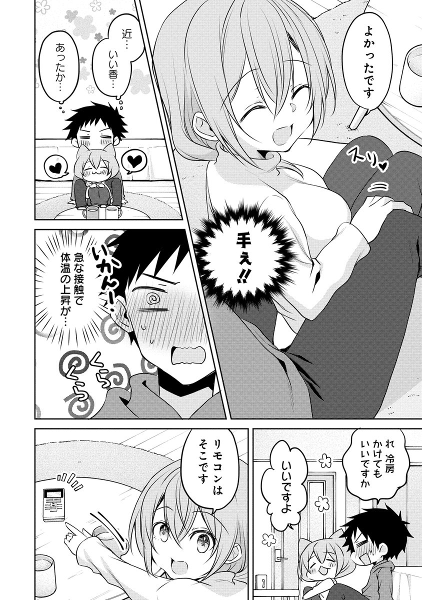 イチャイチャしたい彼女🐱💕(2/2)
#うちの会社の小さい先輩の話 