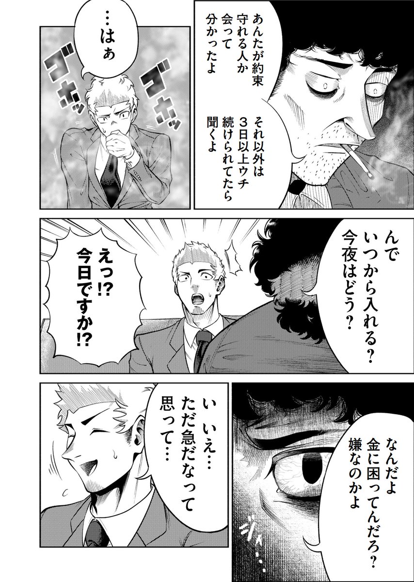 家族のために日給25万円のバイトをする話【ホラー】③
#漫画が読めるハッシュタグ 
