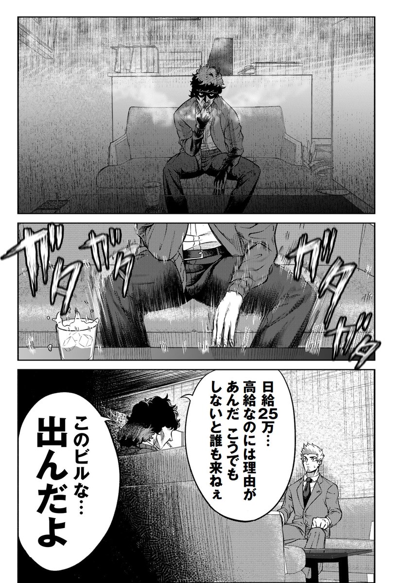 家族のために日給25万円のバイトをする話【ホラー】③
#漫画が読めるハッシュタグ 