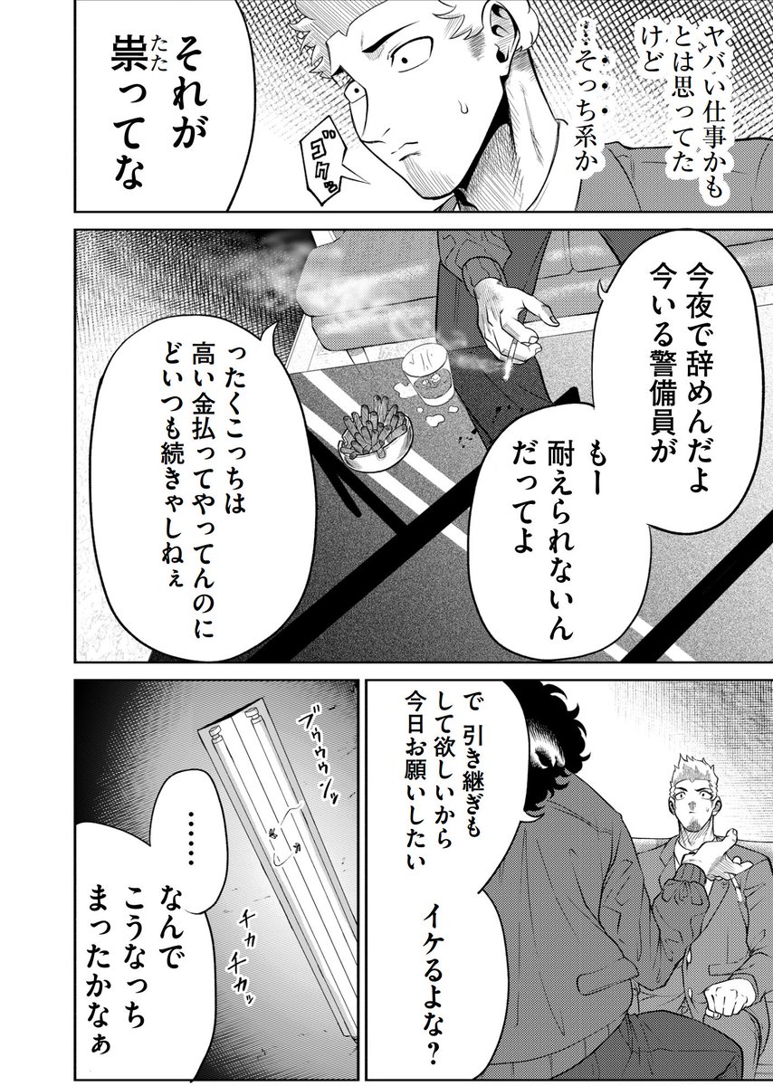 家族のために日給25万円のバイトをする話【ホラー】③
#漫画が読めるハッシュタグ 
