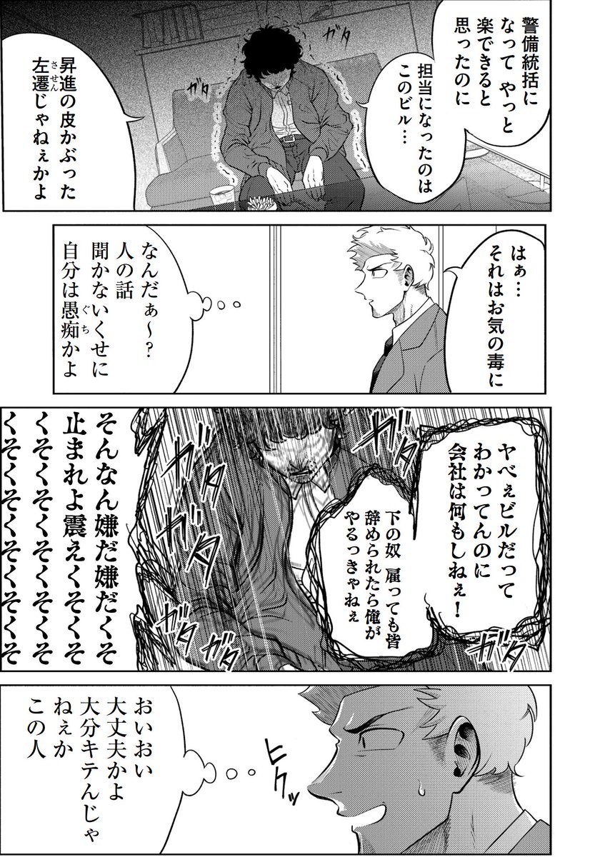 家族のために日給25万円のバイトをする話【ホラー】④
#漫画が読めるハッシュタグ 