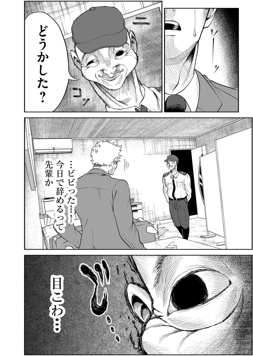 家族のために日給25万円のバイトをする話【ホラー】④
#漫画が読めるハッシュタグ 