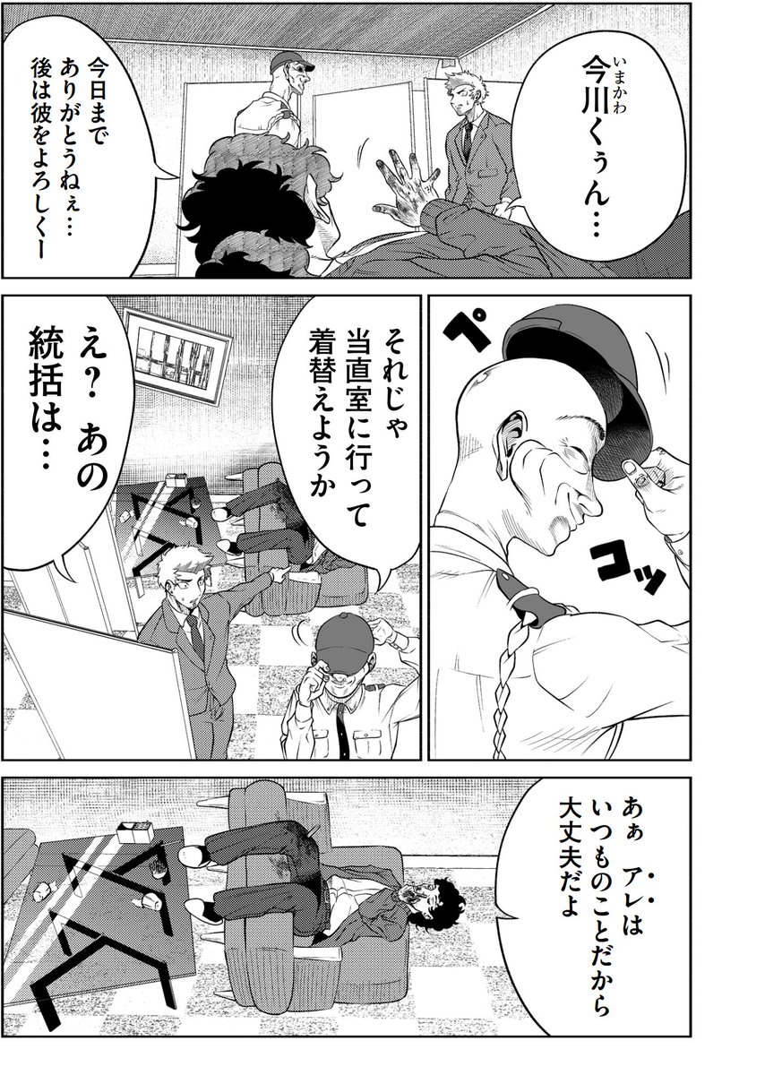 家族のために日給25万円のバイトをする話【ホラー】⑤
#漫画が読めるハッシュタグ 