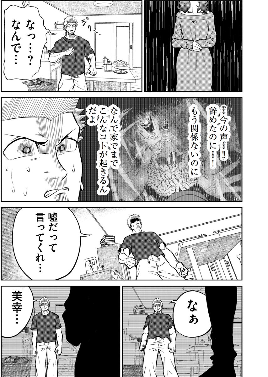 家族のために日給25万円のバイトをする話【ホラー】⑬
#漫画が読めるハッシュタグ 